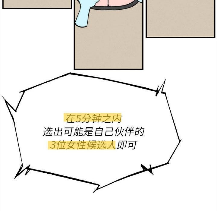 危险同学会 - 第97話 - page 104