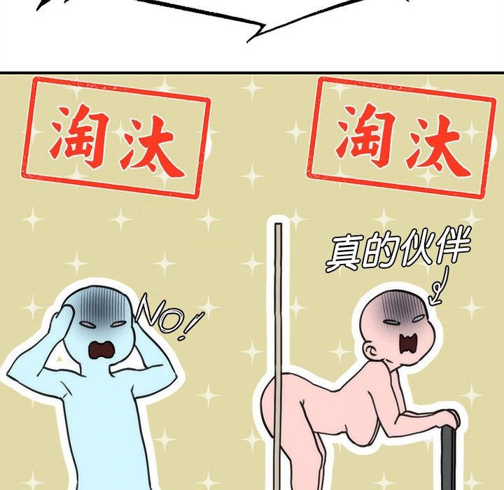 危险同学会 - 第97話 - page 107