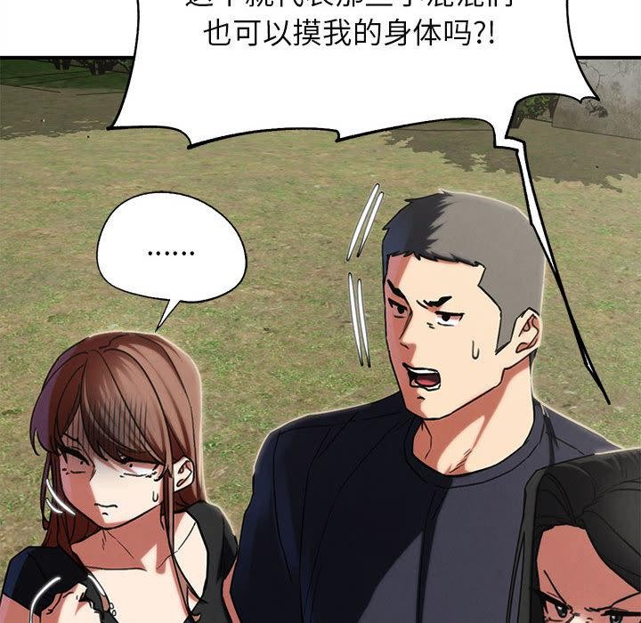 危险同学会 - 第97話 - page 109