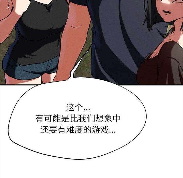 危险同学会 - 第97話 - page 110