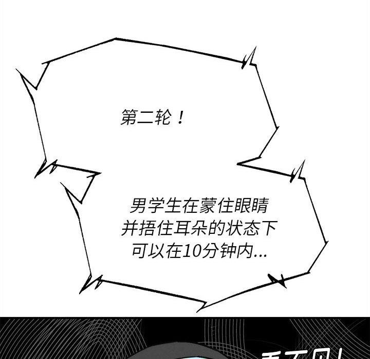 危险同学会 - 第97話 - page 111