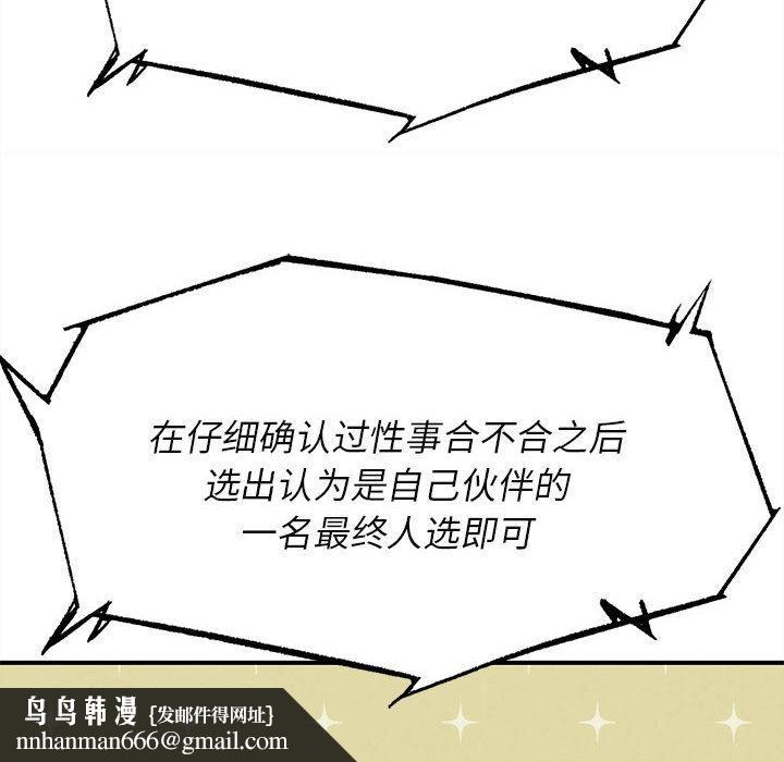 危险同学会 - 第97話 - page 113