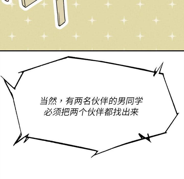 危险同学会 - 第97話 - page 115