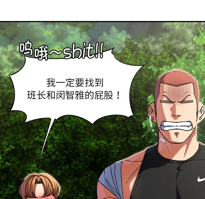 危险同学会 - 第97話 - page 116