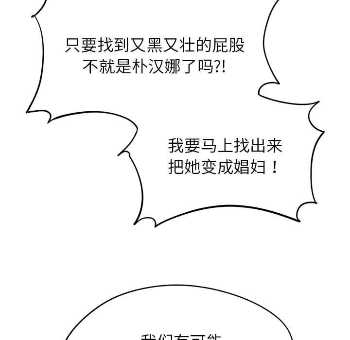 危险同学会 - 第97話 - page 118