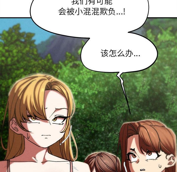 危险同学会 - 第97話 - page 119