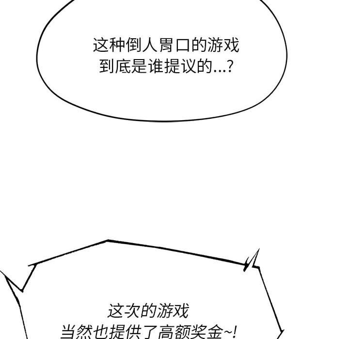 危险同学会 - 第97話 - page 121