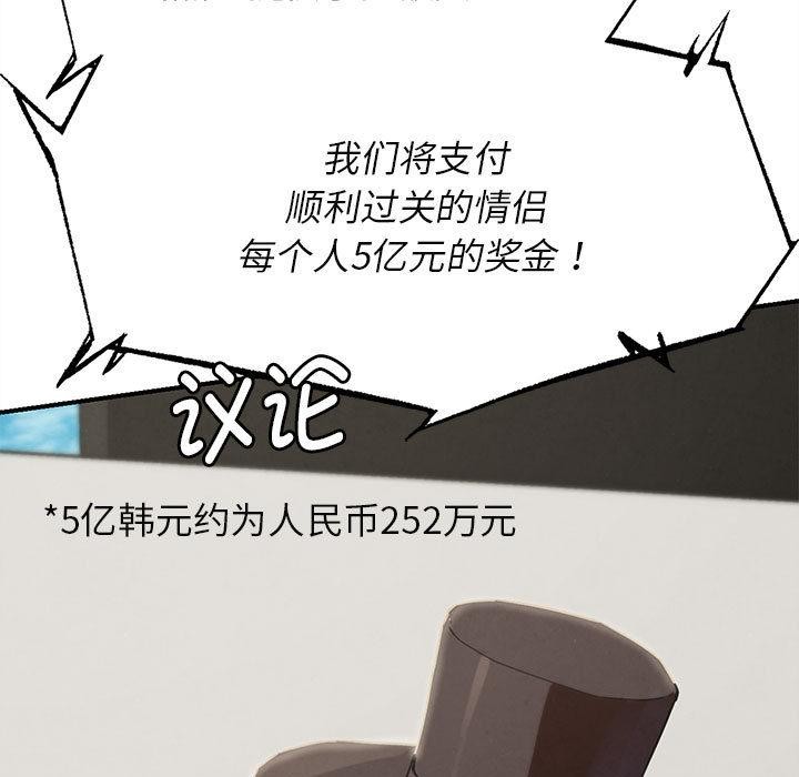 危险同学会 - 第97話 - page 122