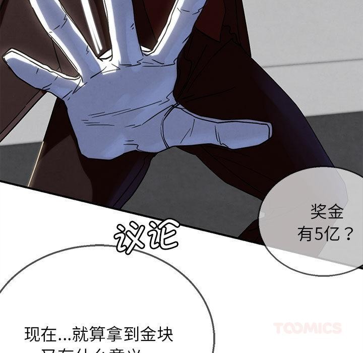 危险同学会 - 第97話 - page 124