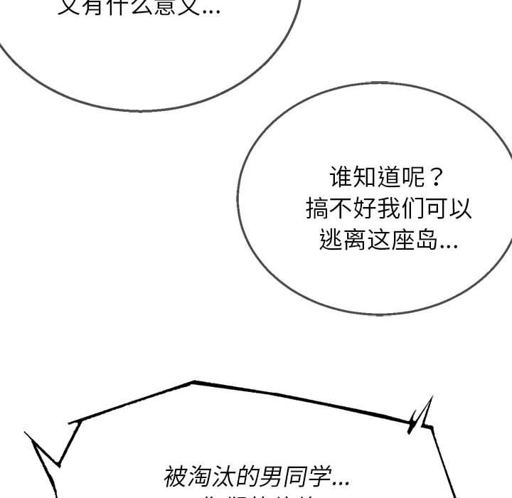 危险同学会 - 第97話 - page 125