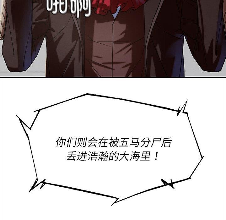 危险同学会 - 第97話 - page 127