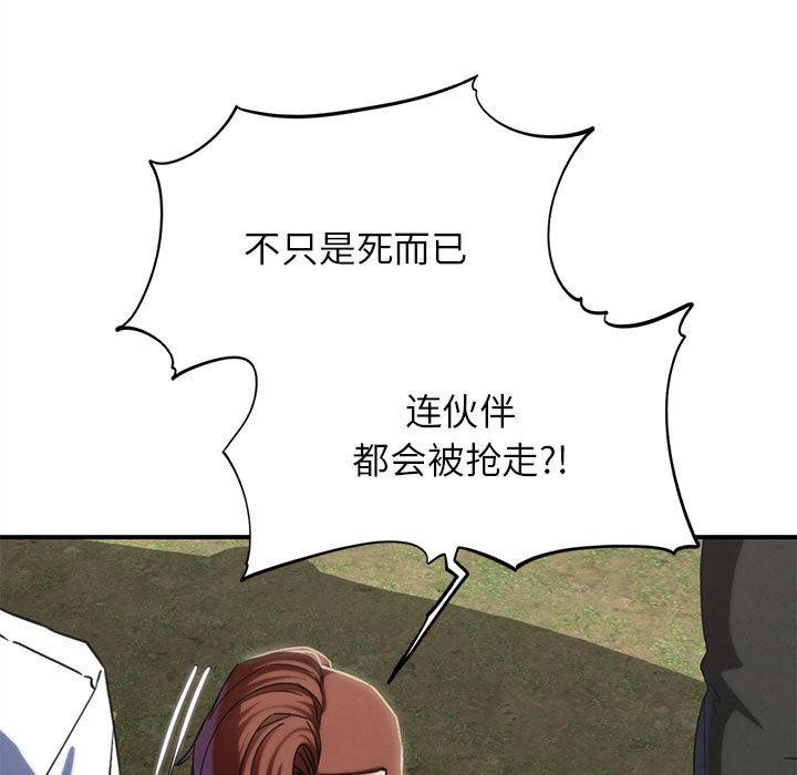 危险同学会 - 第97話 - page 128