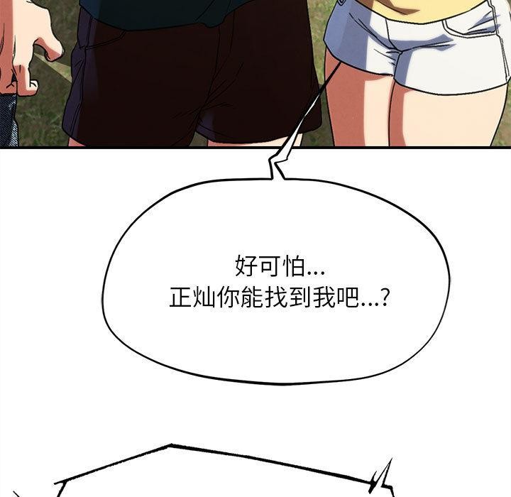 危险同学会 - 第97話 - page 130