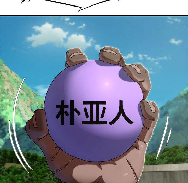 危险同学会 - 第97話 - page 135