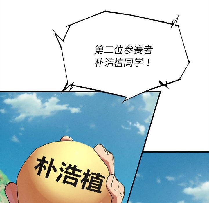 危险同学会 - 第97話 - page 137