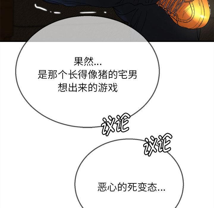 危险同学会 - 第97話 - page 142