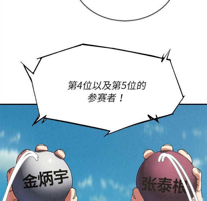 危险同学会 - 第97話 - page 143