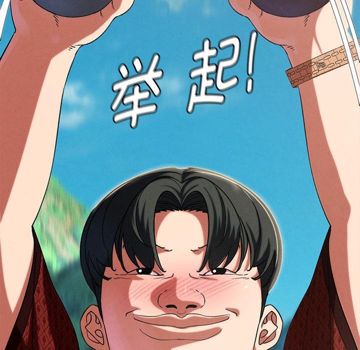 危险同学会 - 第97話 - page 144