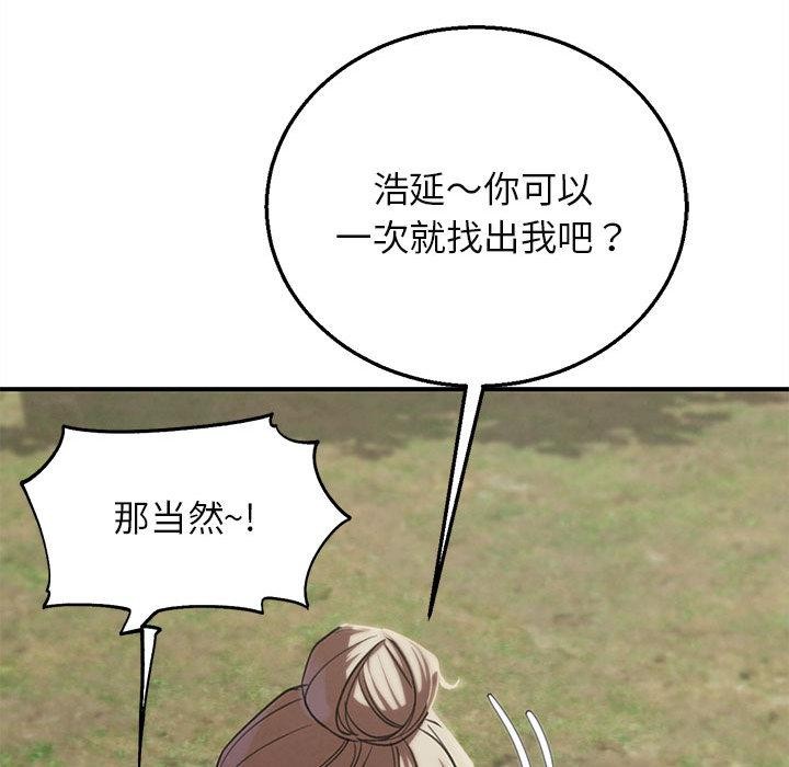 危险同学会 - 第97話 - page 146