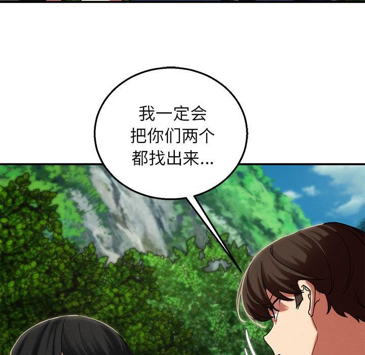 危险同学会 - 第97話 - page 150