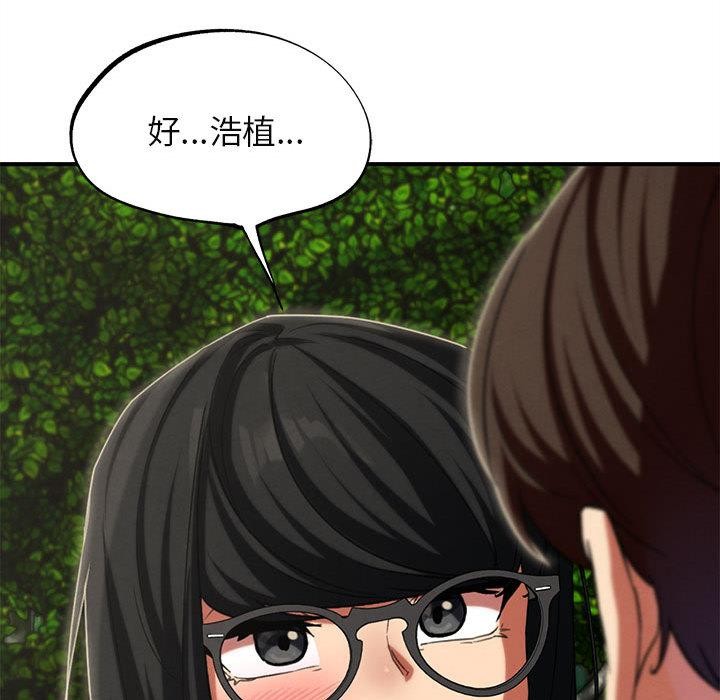 危险同学会 - 第97話 - page 152
