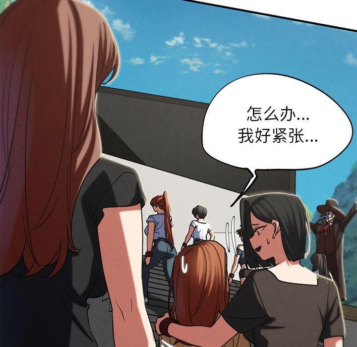 危险同学会 - 第97話 - page 156