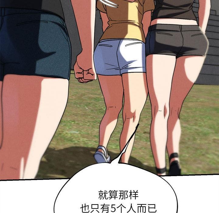 危险同学会 - 第97話 - page 157