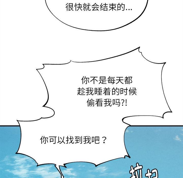 危险同学会 - 第97話 - page 158