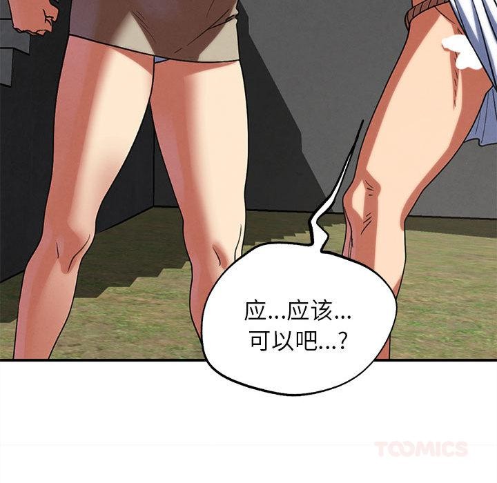 危险同学会 - 第97話 - page 160