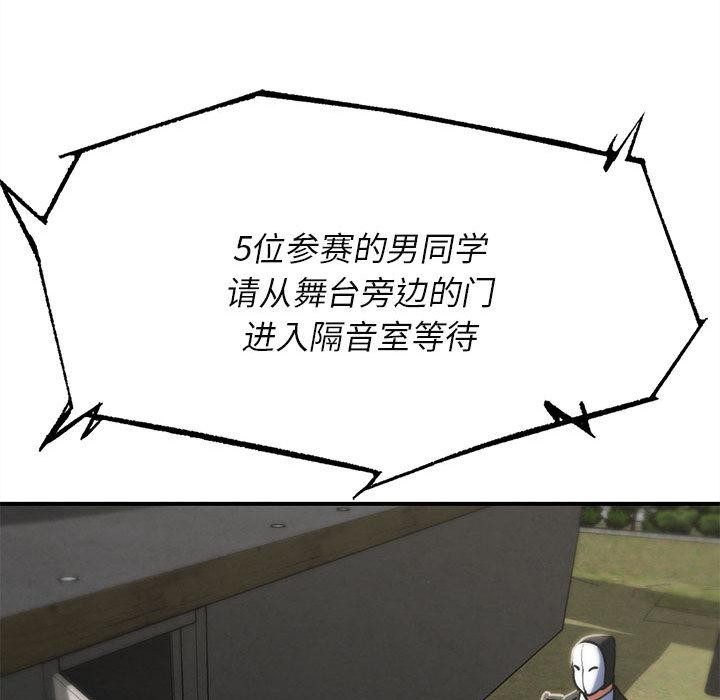 危险同学会 - 第97話 - page 161