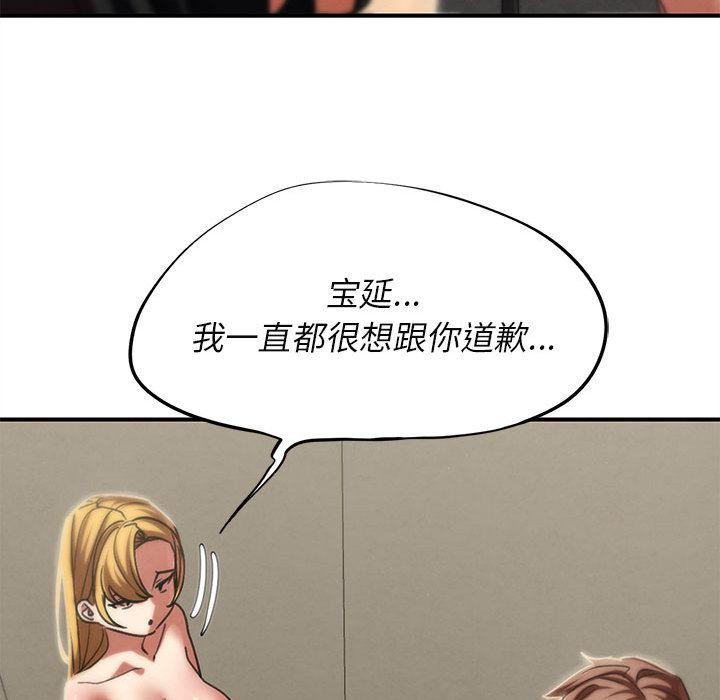 危险同学会 - 第97話 - page 165