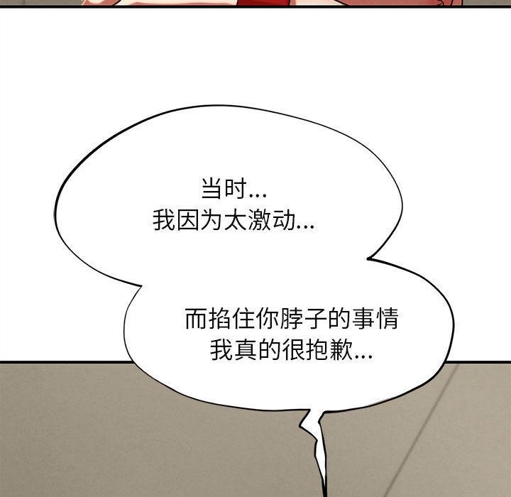 危险同学会 - 第97話 - page 169