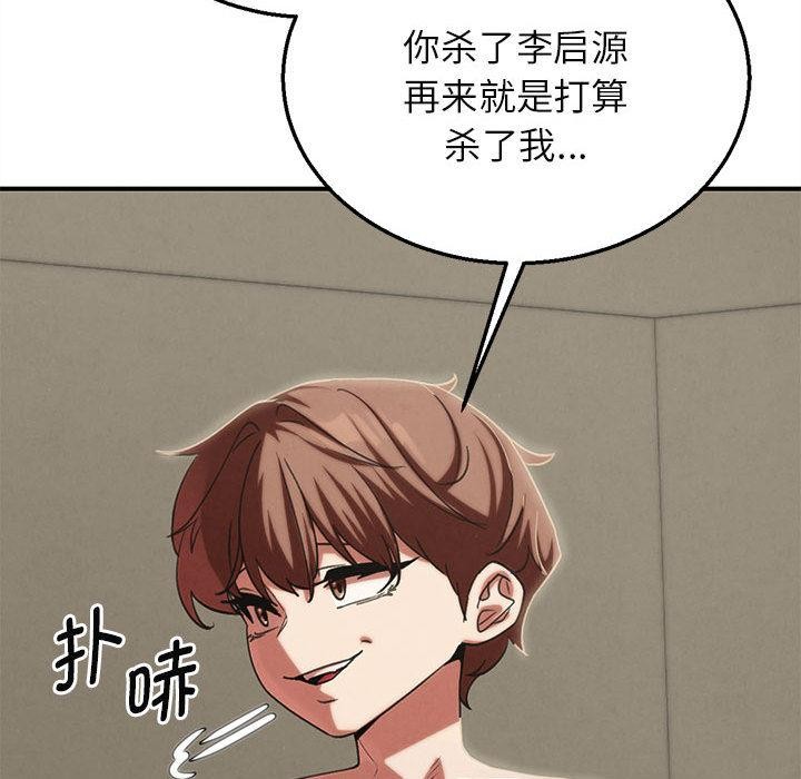 危险同学会 - 第97話 - page 174