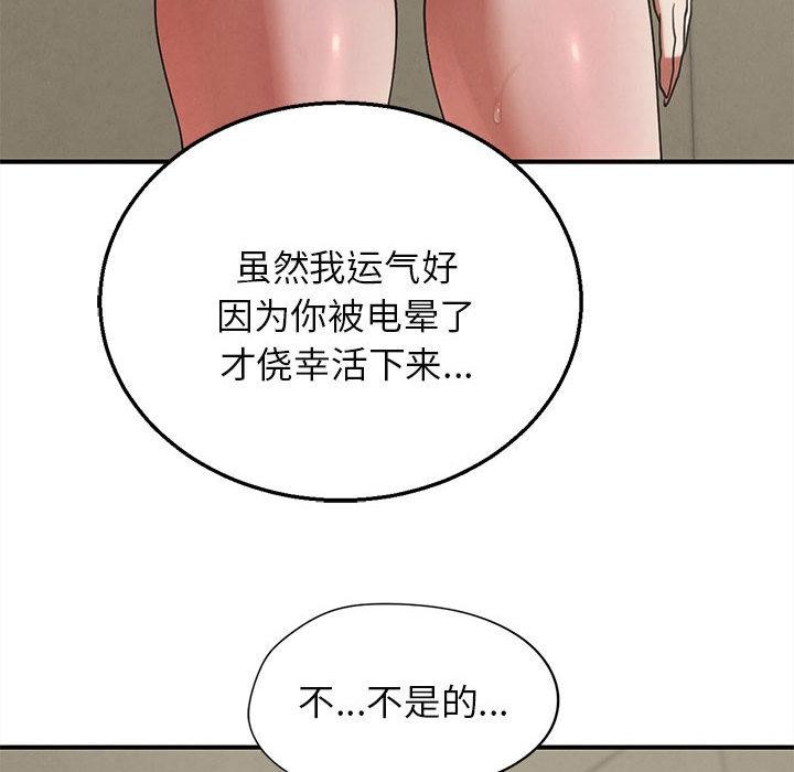 危险同学会 - 第97話 - page 176