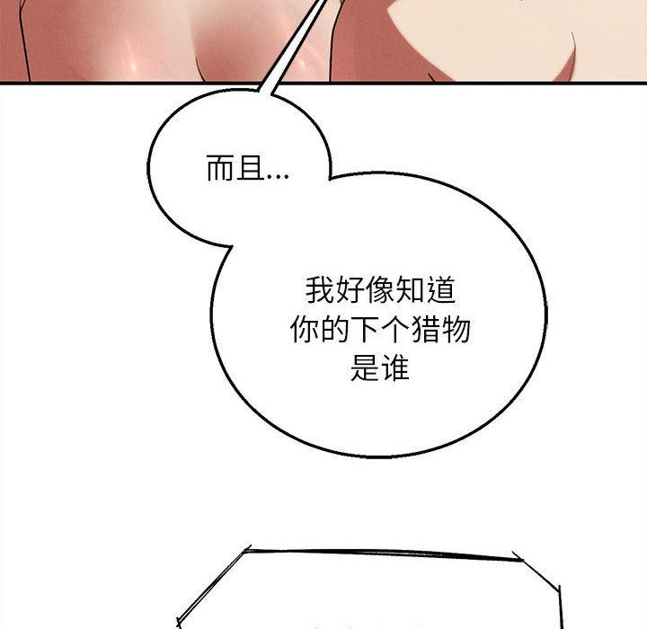 危险同学会 - 第97話 - page 178