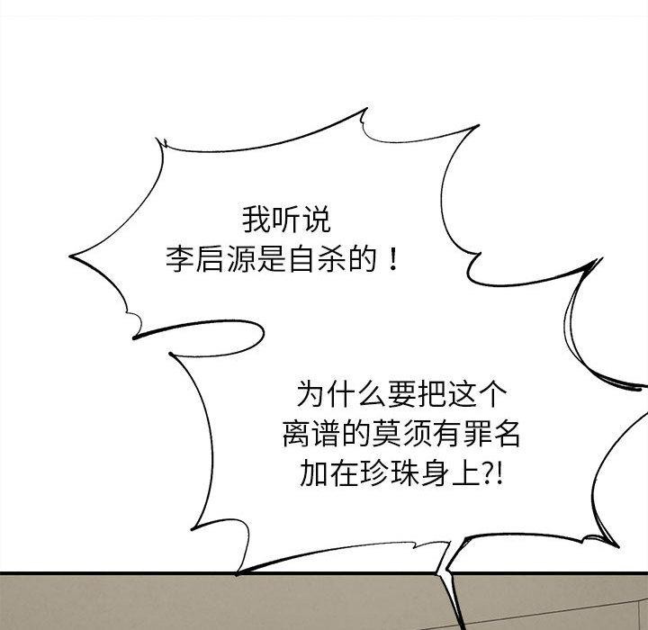 危险同学会 - 第97話 - page 185