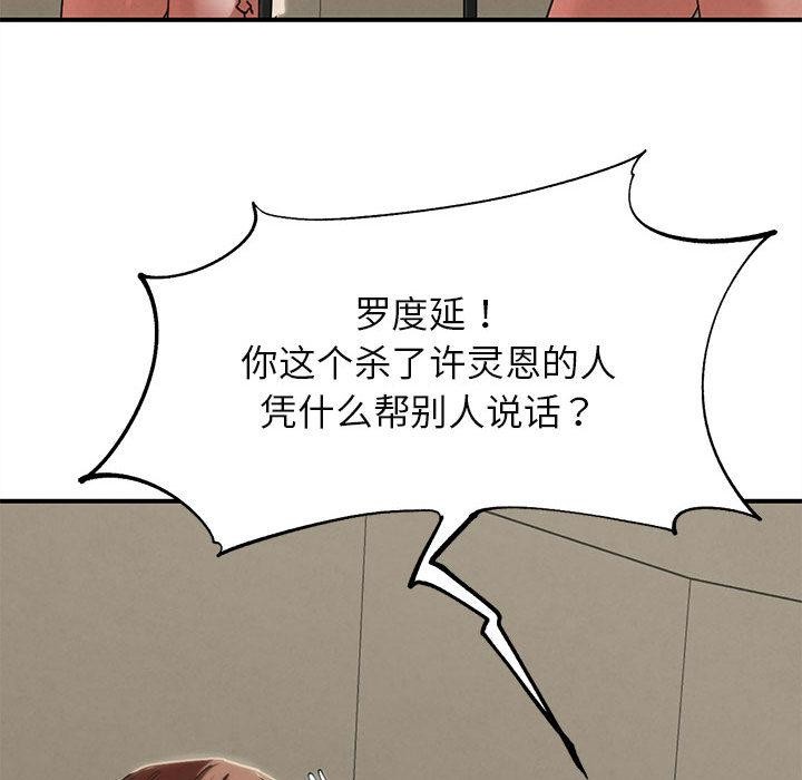 危险同学会 - 第97話 - page 187