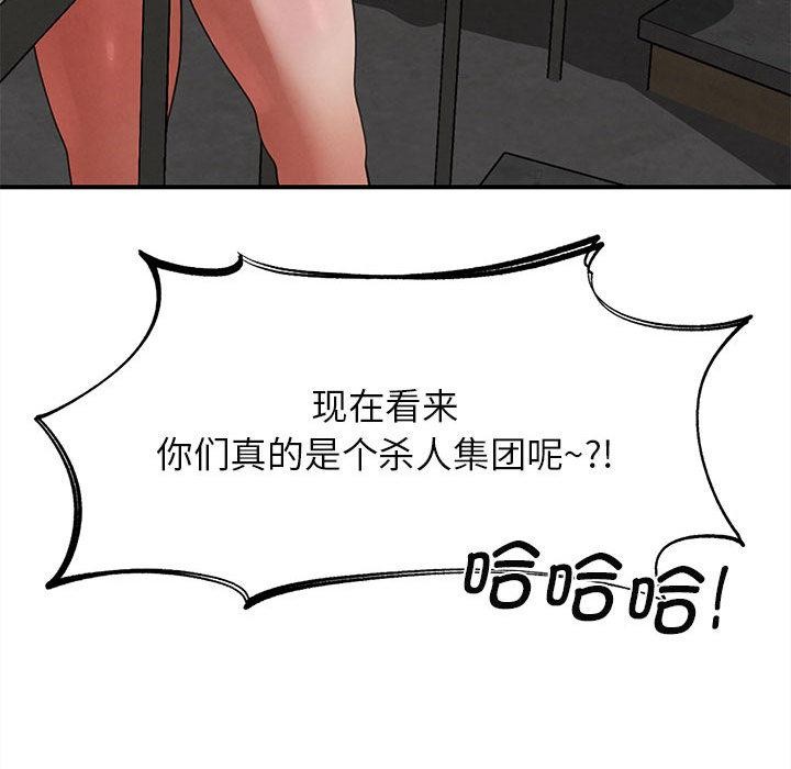 危险同学会 - 第97話 - page 189