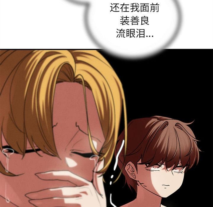 危险同学会 - 第97話 - page 192