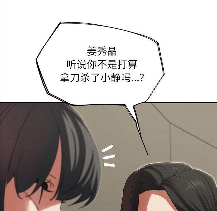 危险同学会 - 第97話 - page 194