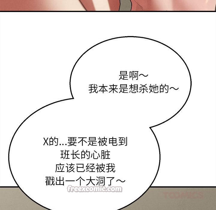 危险同学会 - 第97話 - page 196