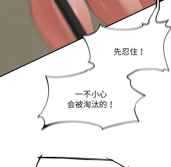 危险同学会 - 第97話 - page 201
