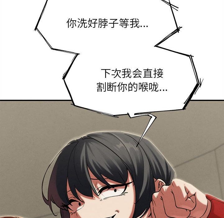 危险同学会 - 第97話 - page 202