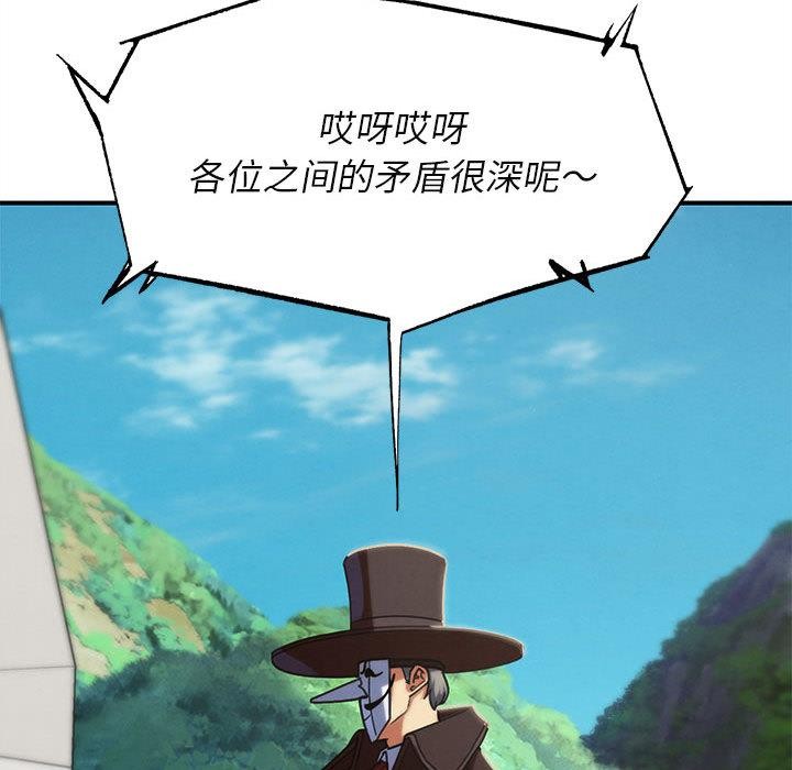 危险同学会 - 第97話 - page 204