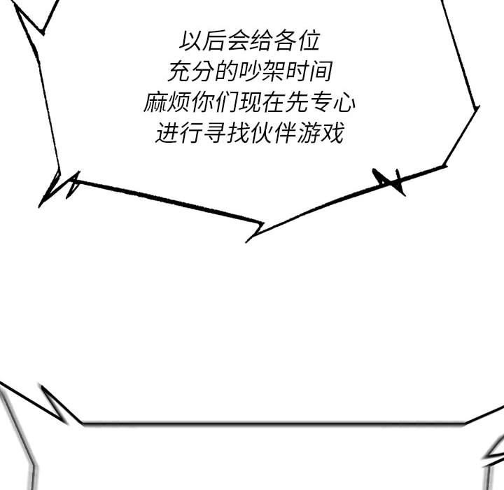 危险同学会 - 第97話 - page 206
