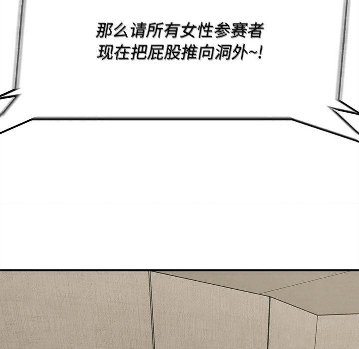 危险同学会 - 第97話 - page 207