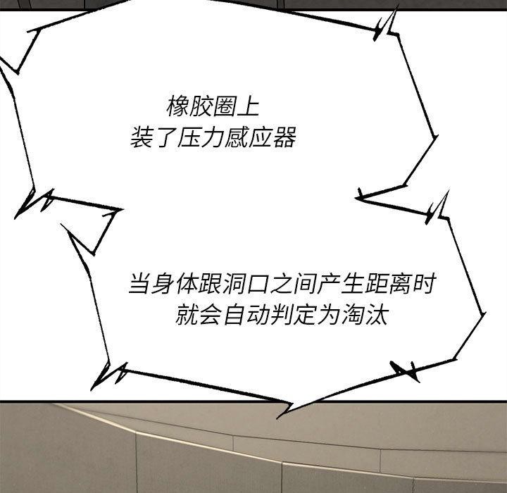 危险同学会 - 第97話 - page 209