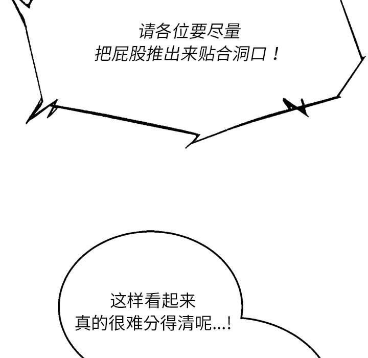 危险同学会 - 第97話 - page 211