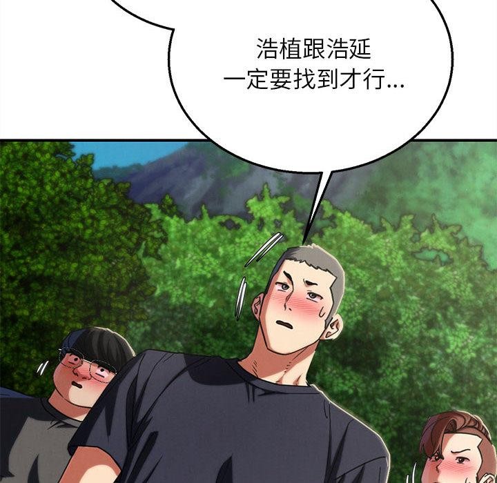 危险同学会 - 第97話 - page 212