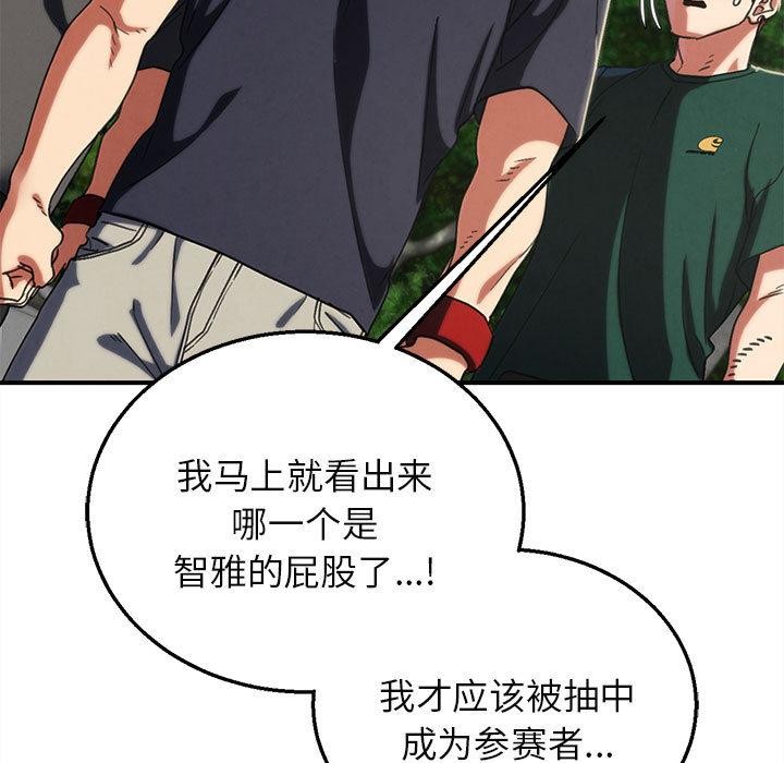 危险同学会 - 第97話 - page 213